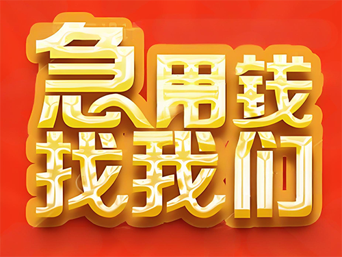 衢州江山公积金贷款,汽车抵押贷款电话,贴心优质